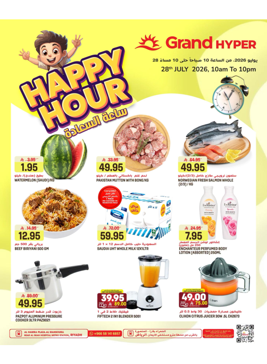 Happy Hour Deals - Al Hamra Plaza, Mansourah