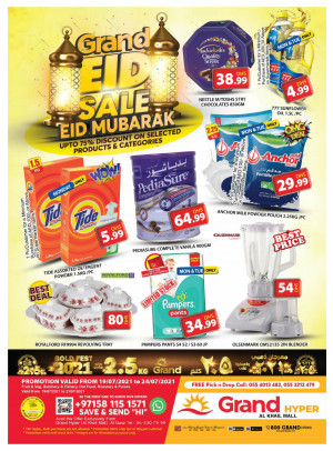 تخفيضات العيد - جراند هايبر الخيل مول