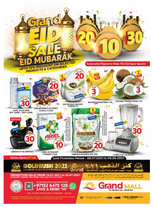 تخفيضات العيد - جراند مول الشارقة