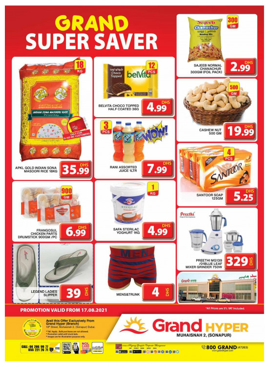 عروض الخصومات الكبري - جراند هايبر محيصنة