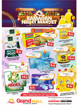 عروض رمضان الليلية - جراند مول الشارقة