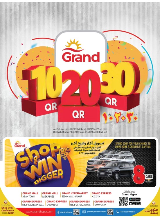 10, 20 & 30 QR Offers