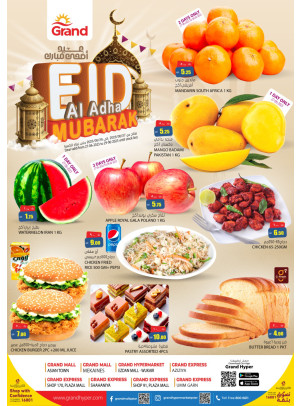 عروض عيد الأضحى المبارك