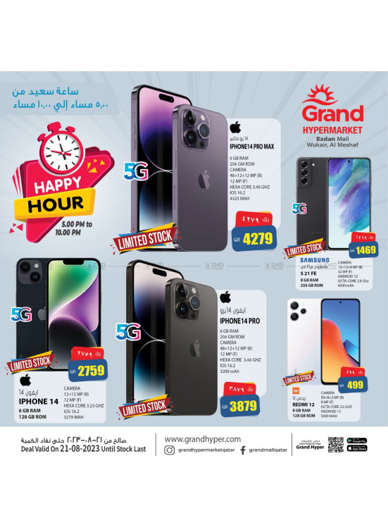 Happy Hour Deal - Al Wukair