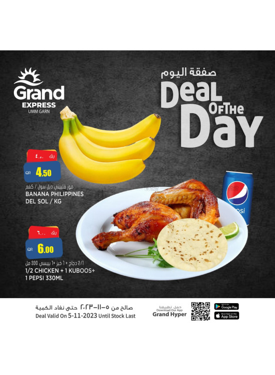 Deal of The Day - Umm Qarn