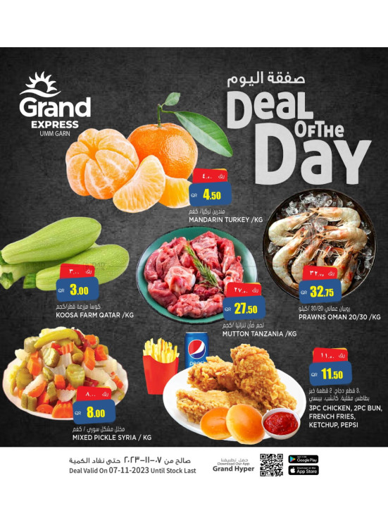 Deal of The Day - Umm Qarn