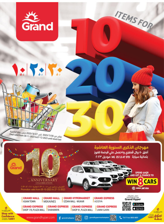 عروض 10، 20، 30 ريال قطري