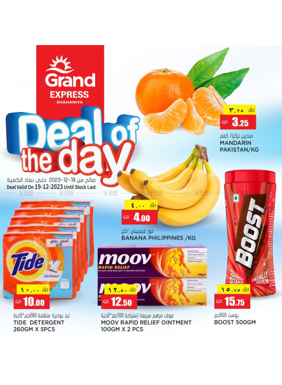 Deal of The Day - Shahaniya