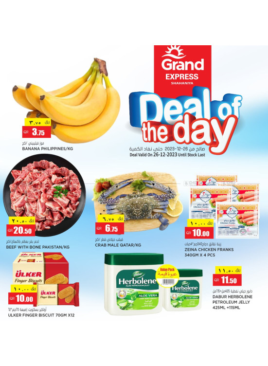 Deal of The Day - Shahaniya