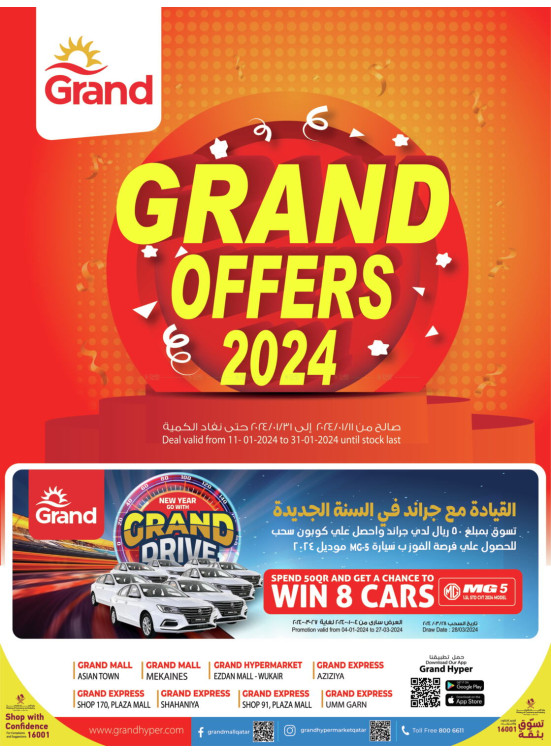 عروض 2024