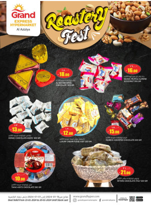 مهرجان المحمصات - العزيزية