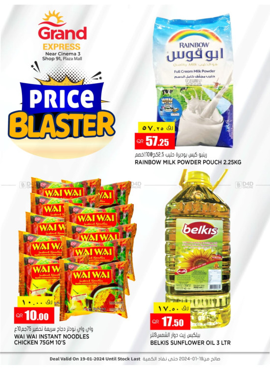 Price Blaster Offers - Plaza Mall