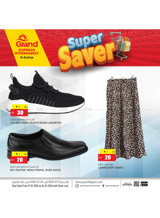 Super Saver - Aziziya