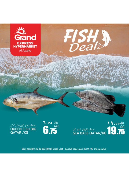 Fish Deal - Aziziya