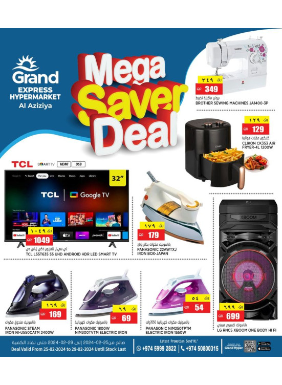 Mega Saver Deal - Al Aziziyah
