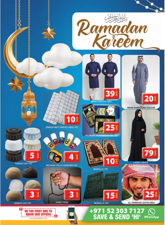 عروض رمضان - جراند هايبرماركت جبل علي