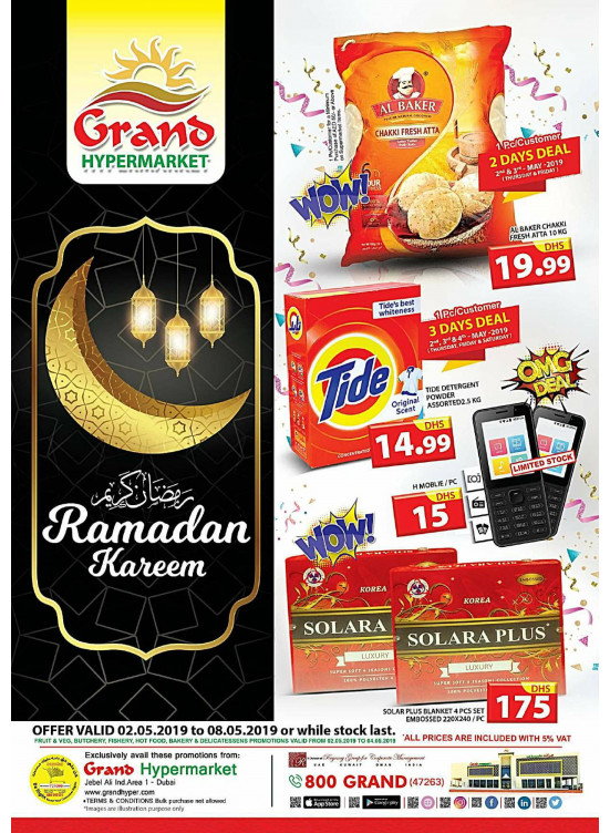 عروض رمضان كريم - جراند هايبرماركت جبل علي