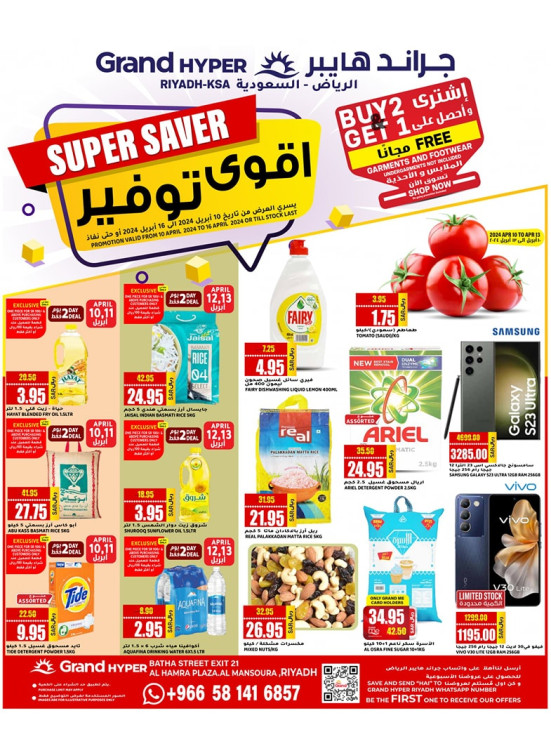 أقوى صفقات التوفير