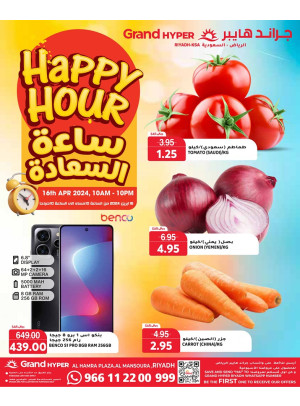 عروض ساعة السعادة