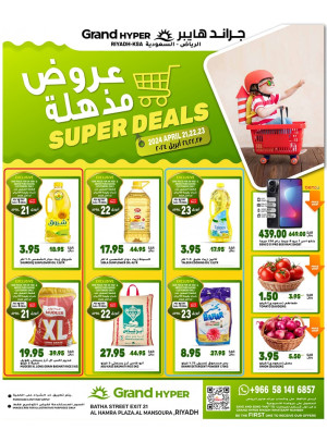 عروض مذهلة