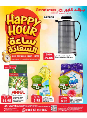 عروض ساعة السعادة