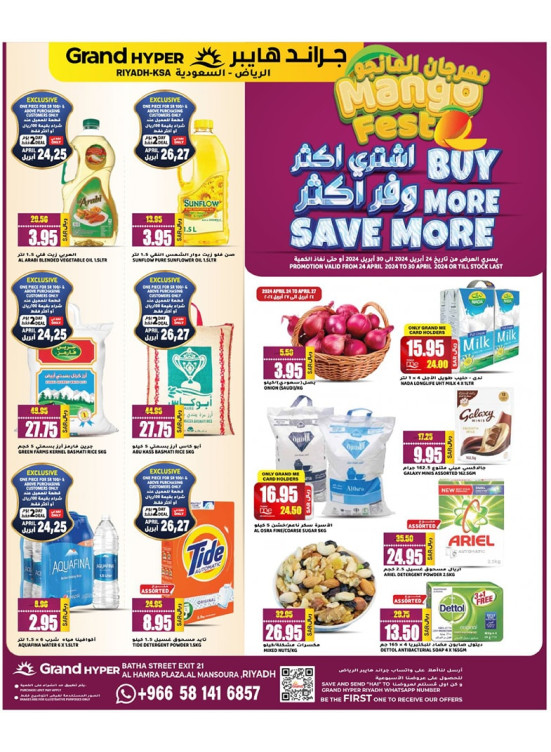 عروض اشتر أكثر، وفر أكثر