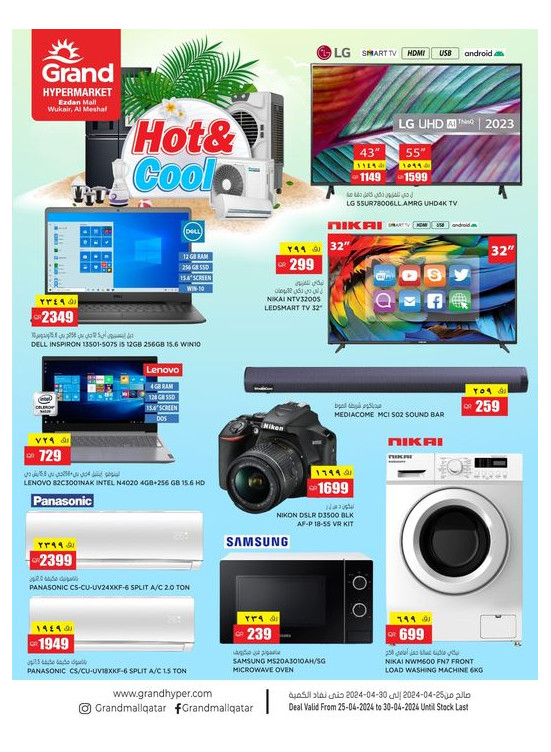 Hot & Cool Offers - Al Wukair