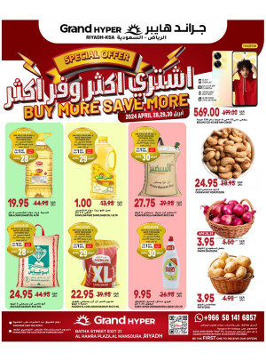 عروض اشتر أكثر، وفر أكثر