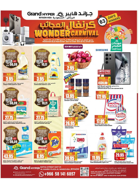 مهرجان العجائب