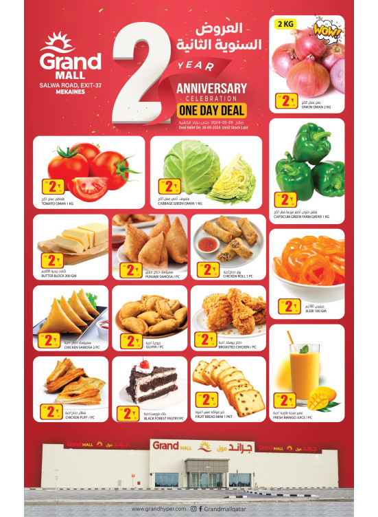 2nd Anniversary Deals - Mekaines