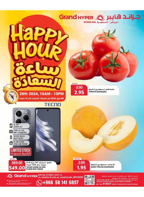 عروض ساعة السعادة