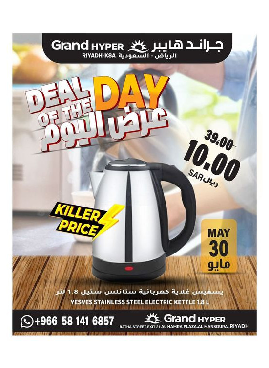 Deal of the Day