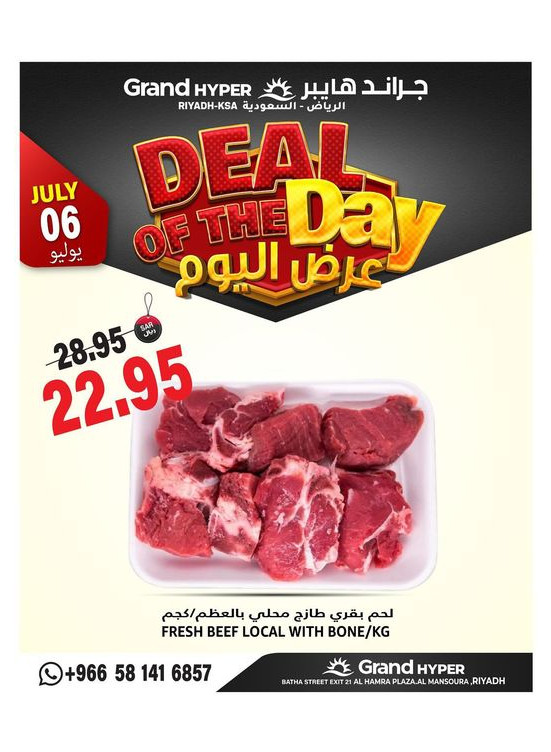 صفقة اليوم
