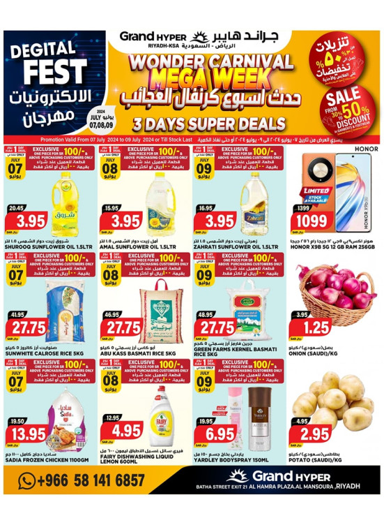 صفقات 3 أيام المميزة