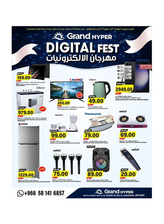 مهرجان الإلكترونيات
