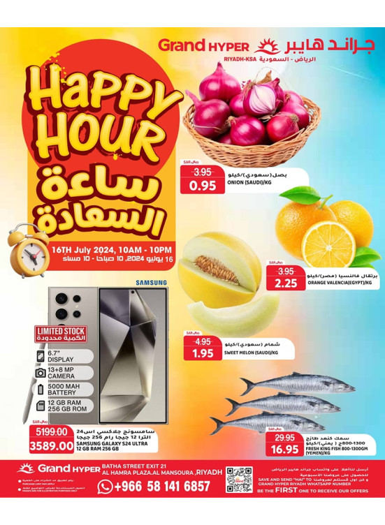 عروض ساعة السعادة