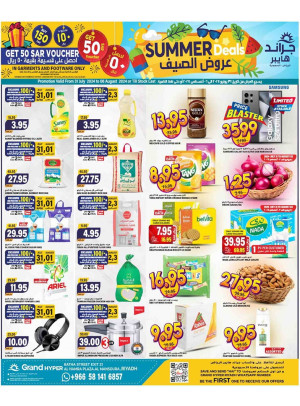 صفقات الصيف