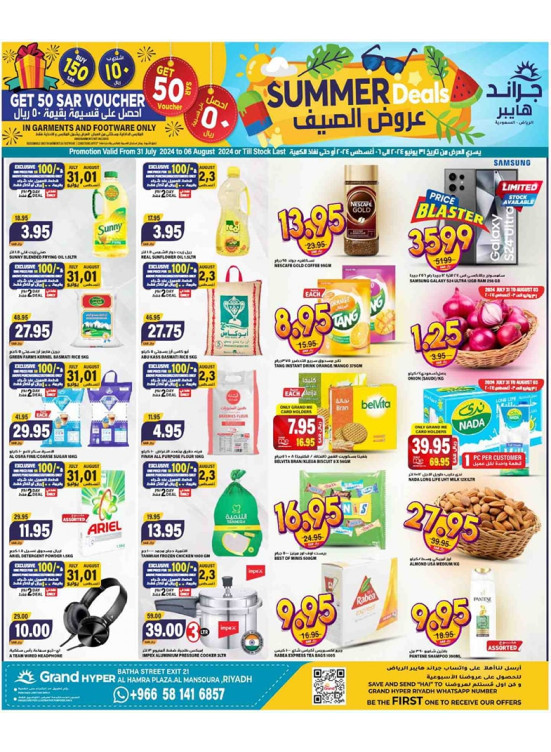 صفقات الصيف