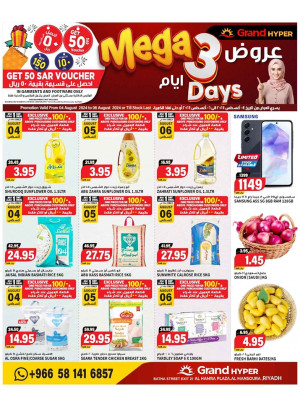 عروض 3 أيام كبرى