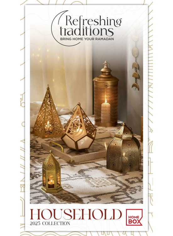 عروض المنزل