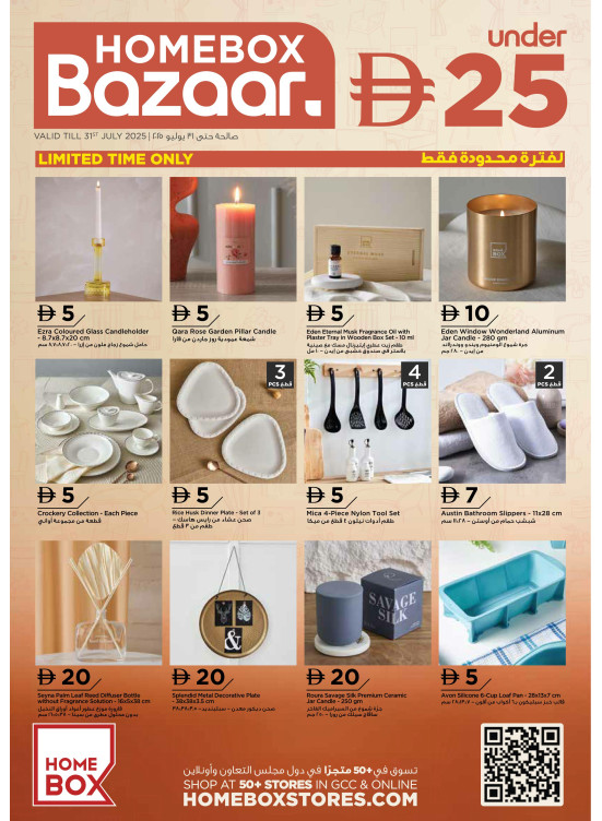 عروض هوم بوكس