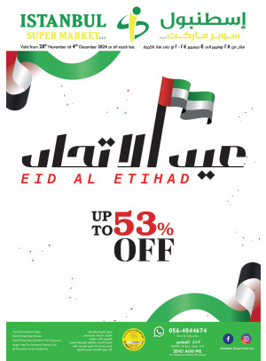 عروض عيد الاتحاد