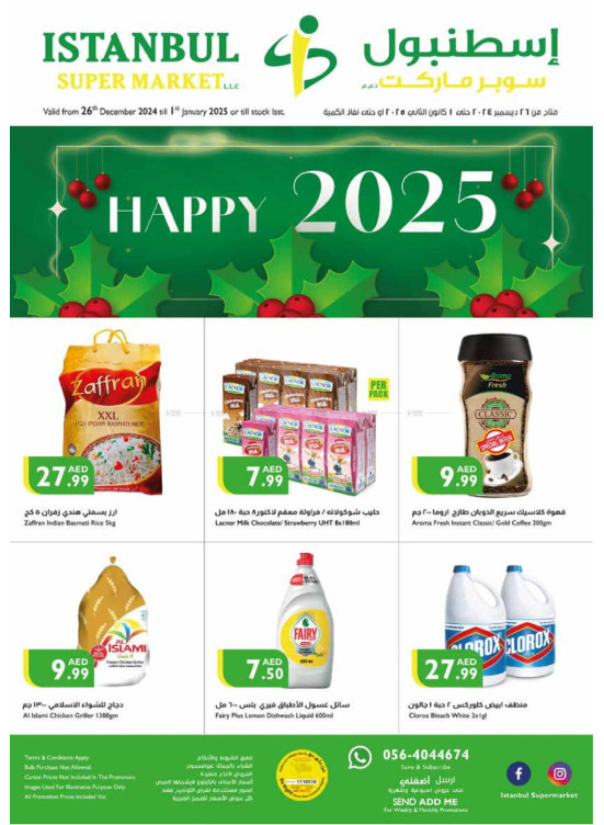 عروض 2025