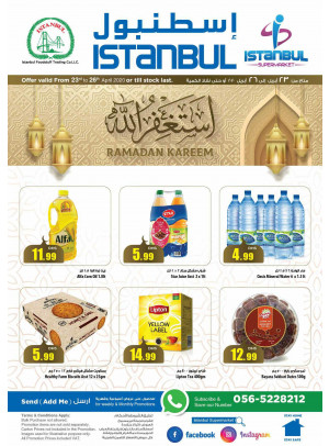 عروض رمضان المميزة