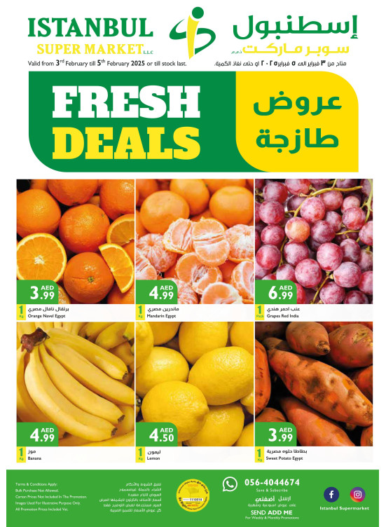 عروض طازجة
