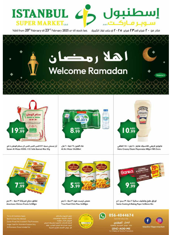 عروض رمضان