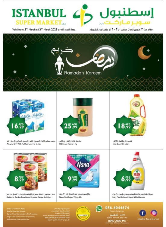 عروض رمضان