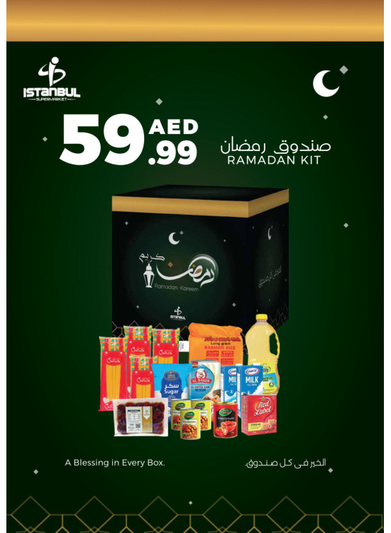 كرتونة رمضان