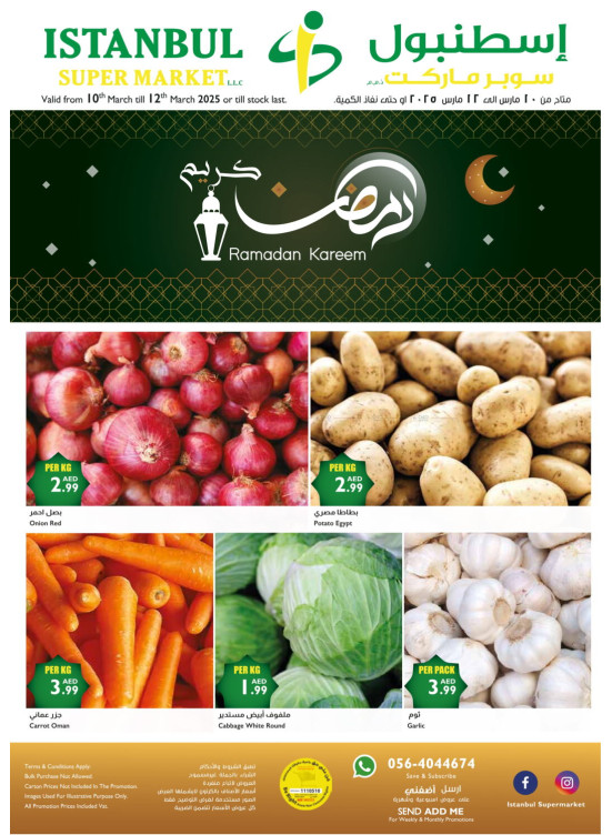 عروض رمضان