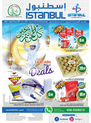 عروض عيد الأضحى المبارك